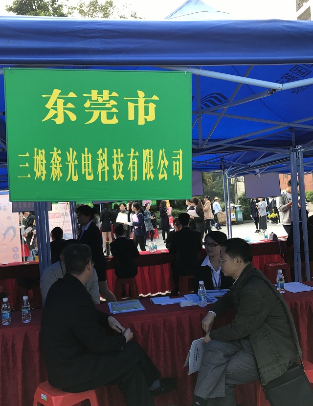 三姆森科技远赴梅州嘉应学院招揽人才备战2017_byy688.com