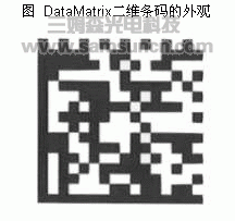 金属球表面DataMatrix二维码在线识别系统_byy688.com