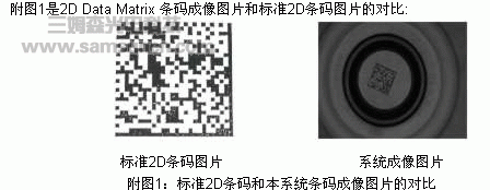 金属球表面DataMatrix二维码在线识别系统_byy688.com