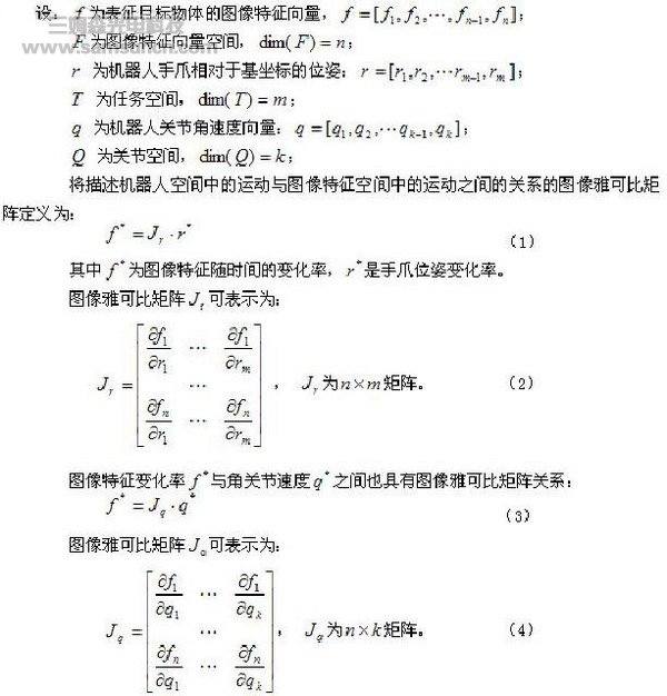 基于DSP的机器人视觉伺服系统研究_byy688.com