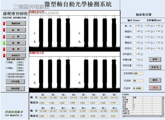 微型轴全自动视觉检测系统_byy688.com