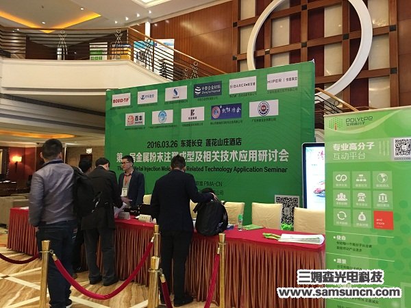 Samson sponsored and supported the 1st Metal Powder Injection Molding and Related Technology Application Seminar_byy688.com