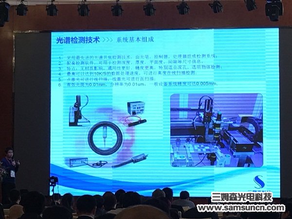 Samson sponsored and supported the 1st Metal Powder Injection Molding and Related Technology Application Seminar_byy688.com