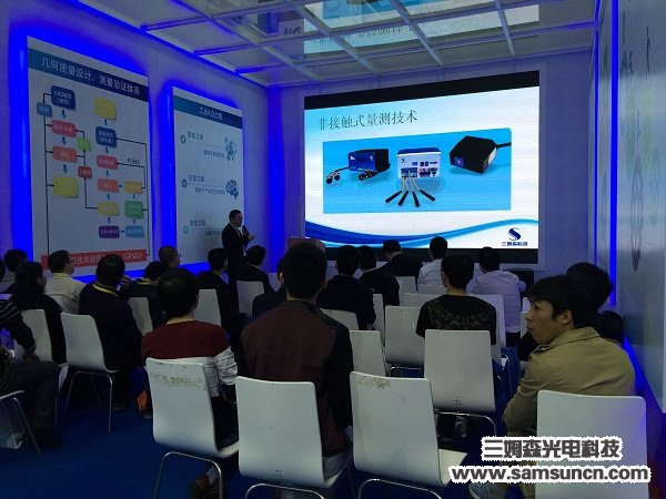 Samson Technology Salon Presentation at SIMM 2016 - Application of Dispersive Spectroscopy in the Measurement of 3C Product Parts_byy688.com