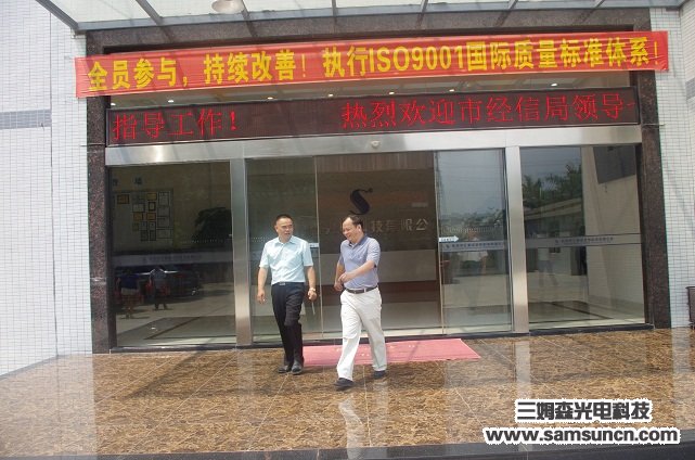 Leaders of Dongguan Municipal Bureau of Economic and Information Technology and university experts visited Samsun Technology_byy688.com