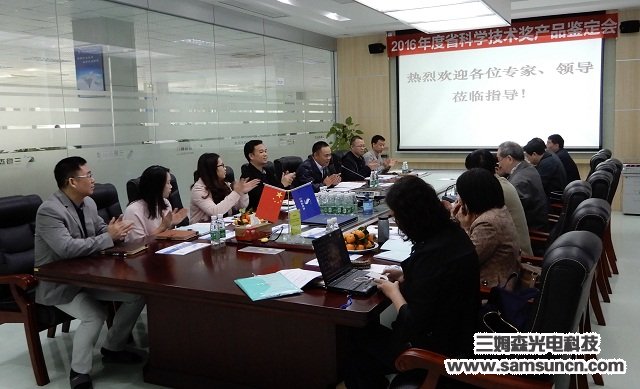 Provincial expert group to Samson Technology held a project technology achievement appraisal meeting_byy688.com