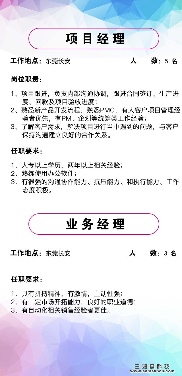 寻求人才，牵手三姆森，共创美好未来！_byy688.com