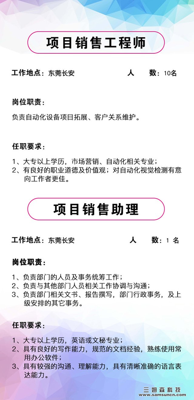 寻求人才，牵手三姆森，共创美好未来！_byy688.com