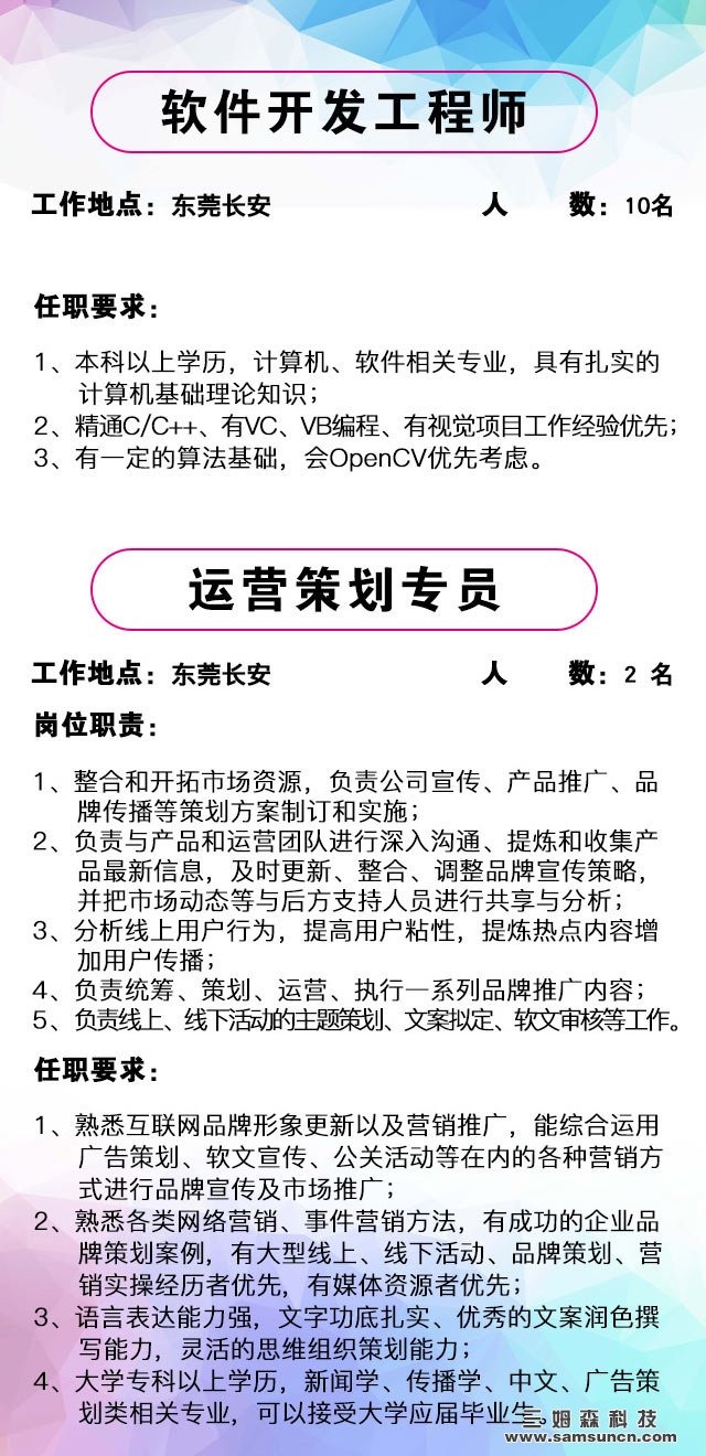 寻求人才，牵手三姆森，共创美好未来！_byy688.com