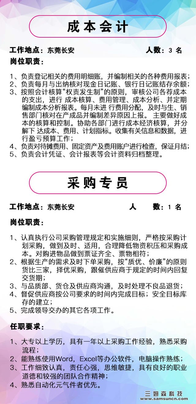 寻求人才，牵手三姆森，共创美好未来！_byy688.com