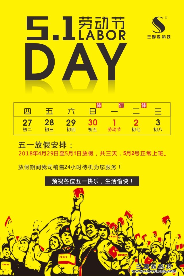 2018 Samson May Day Holiday Notice_byy688.com