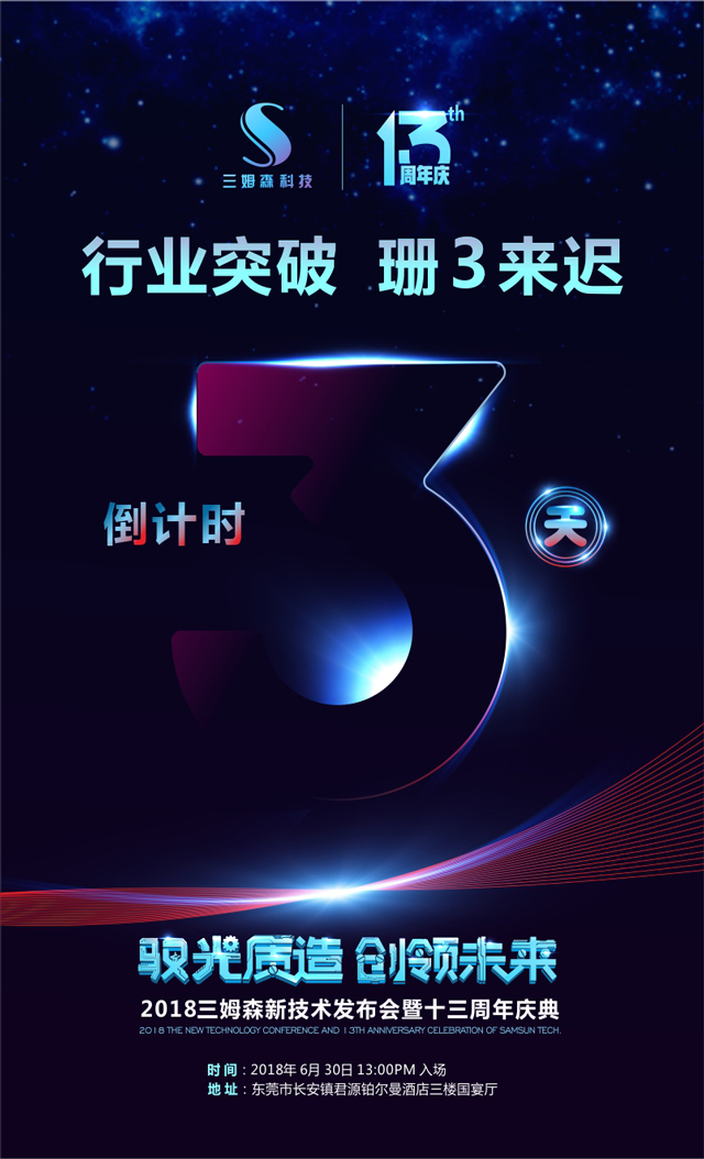 行业突破，珊“3”来迟_byy688.com