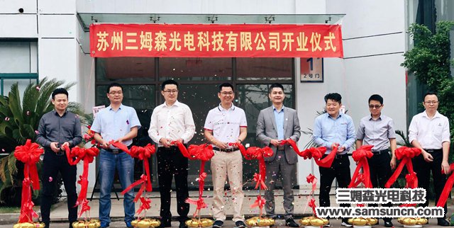 Samson establishes Suzhou subsidiary to further consolidate the East China market_byy688.com