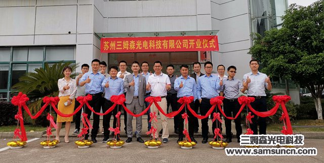 Samson establishes Suzhou subsidiary to further consolidate the East China market_byy688.com