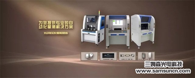 Dongguan Samson Optoelectronics Technology Co._byy688.com