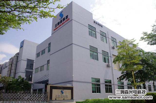 Samson Optoelectronics Technology Limited Product Development Centre Recruitment_byy688.com