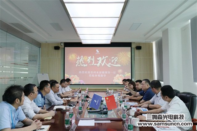 Leaders of Mudou Town, Jiangsu Province visited Samson Technology_byy688.com