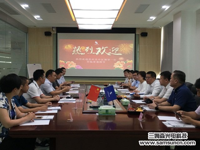 Suzhou Wuzhong District leaders visit Samson Technology_byy688.com